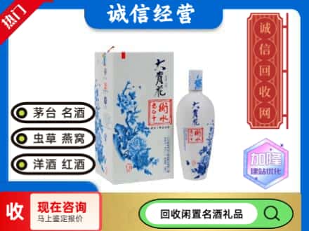 回收价格:青山区回收衡水老白干